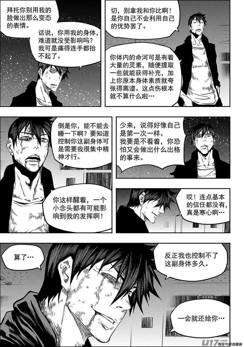 第177话 实战教学 第7页