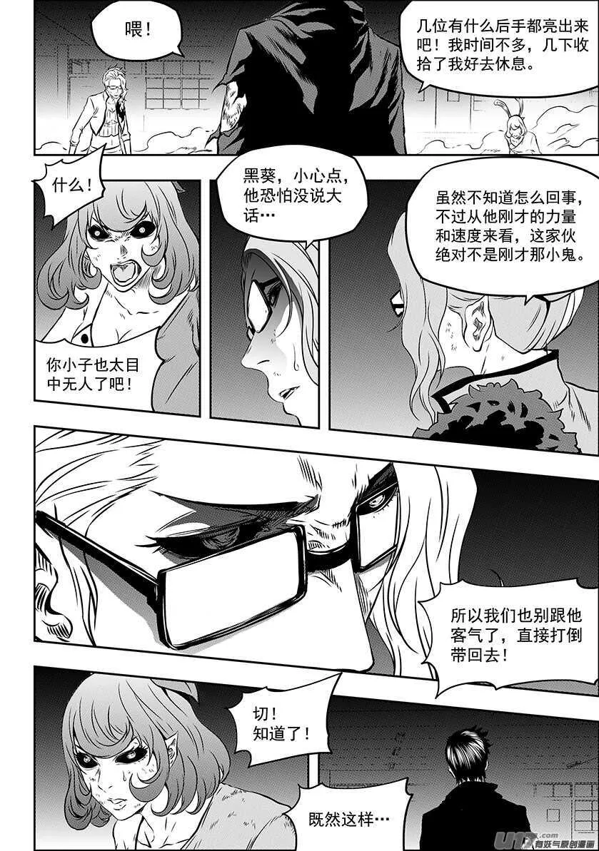 第177话 实战教学 第8页