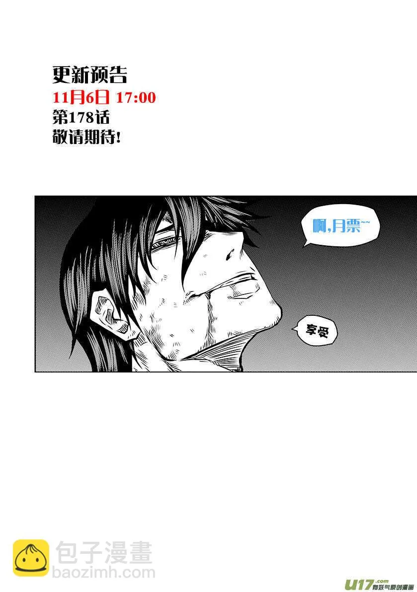 第177话 实战教学 第19页