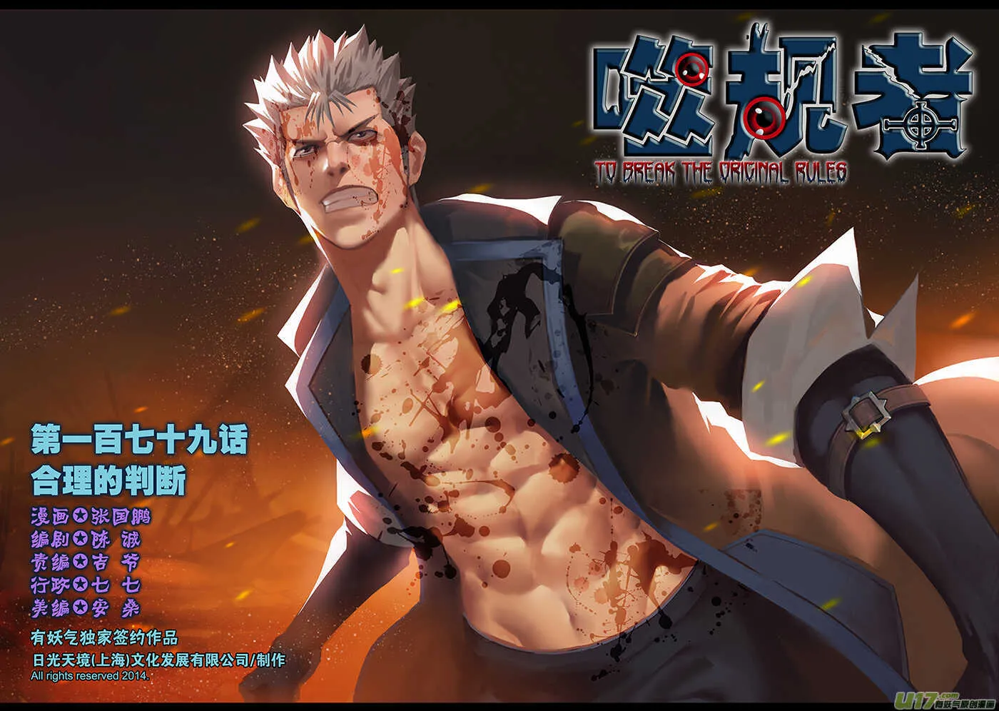 第179话 合理的判断 第1页