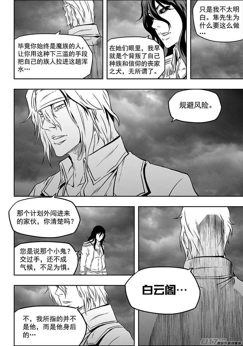 第179话 合理的判断 第7页