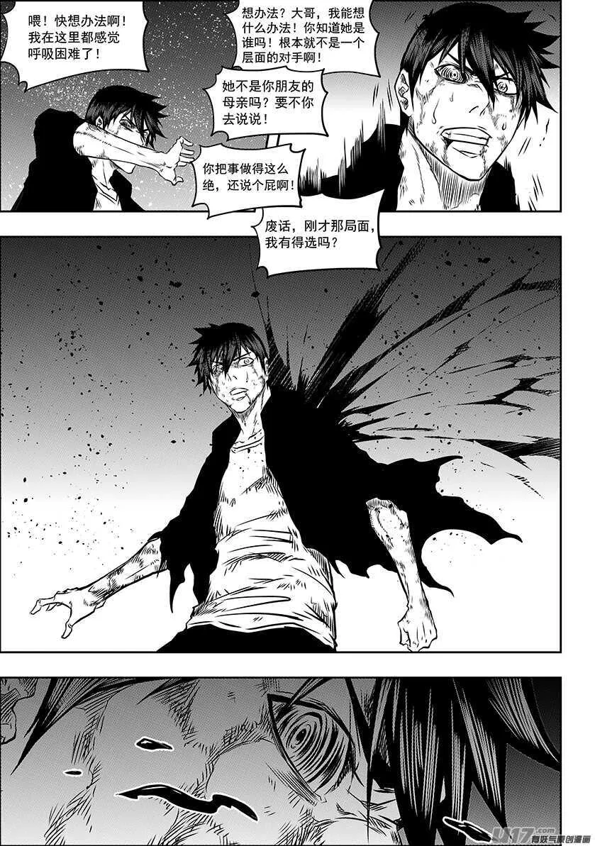 第179话 合理的判断 第13页