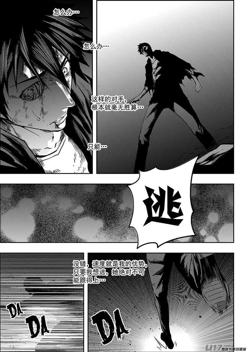 第179话 合理的判断 第15页