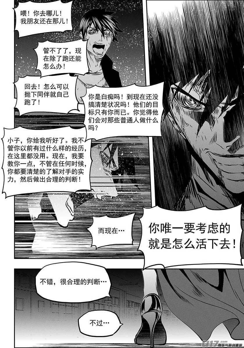 第179话 合理的判断 第16页