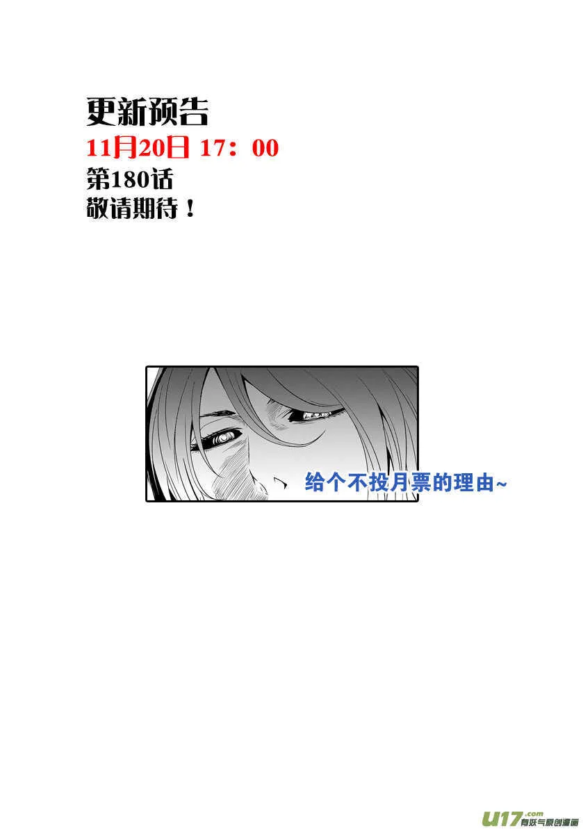 第179话 合理的判断 第18页