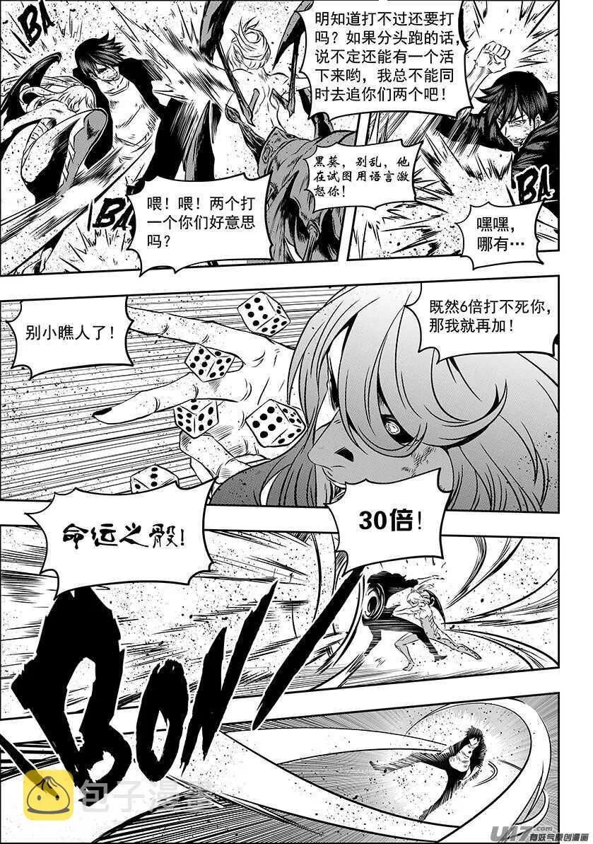 第178话 戏弄 第7页