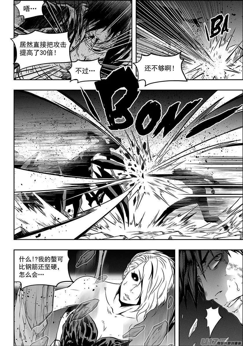 第178话 戏弄 第8页