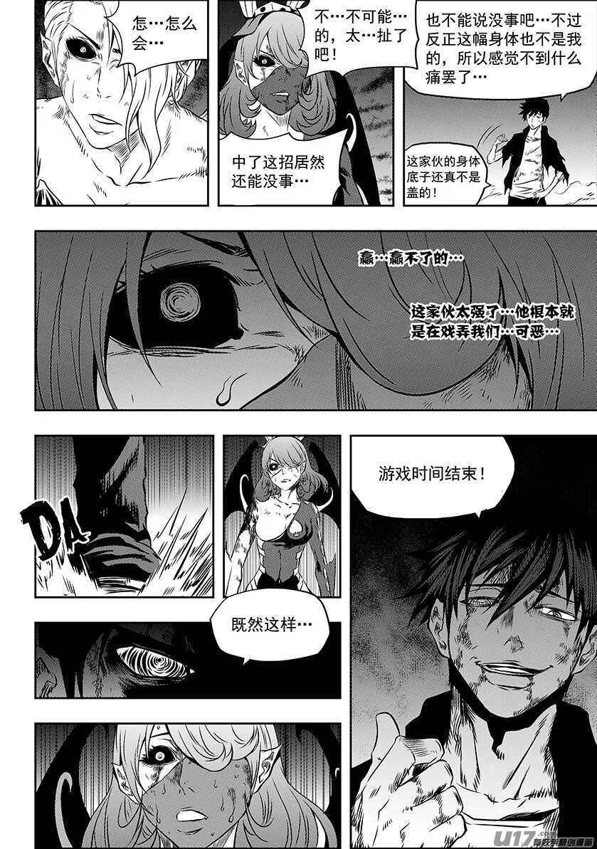 第178话 戏弄 第12页