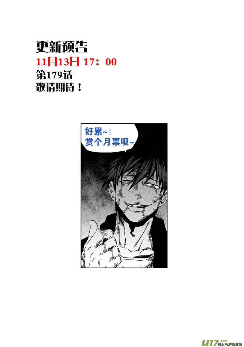 第178话 戏弄 第17页