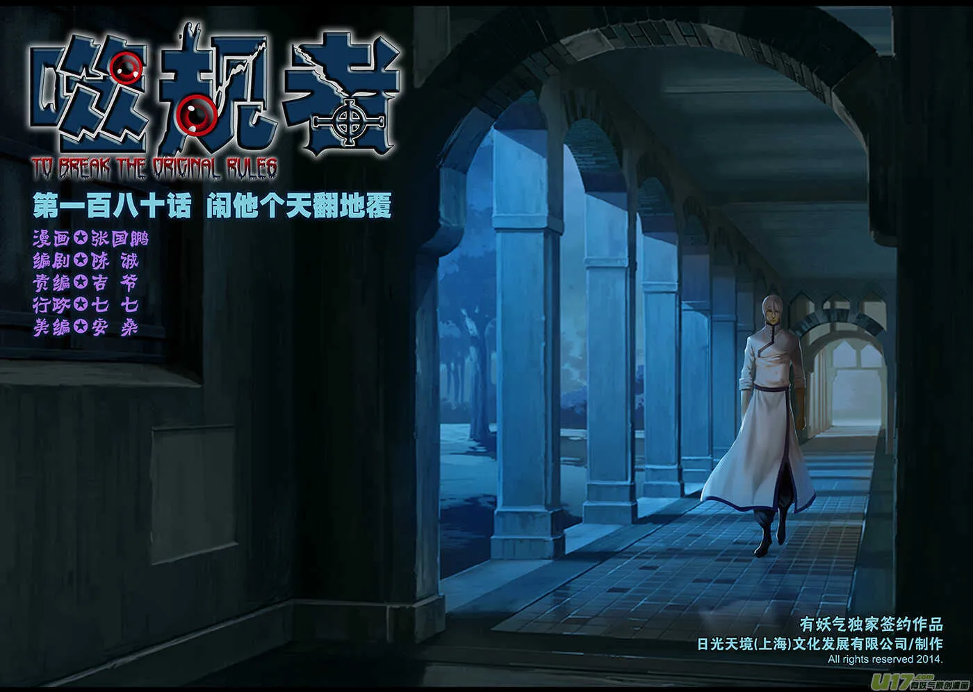 第180话 闹他个天翻地覆 第1页