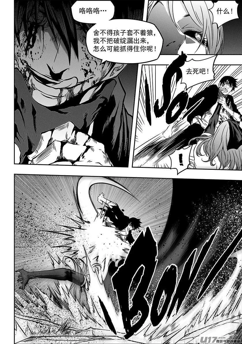 第180话 闹他个天翻地覆 第9页