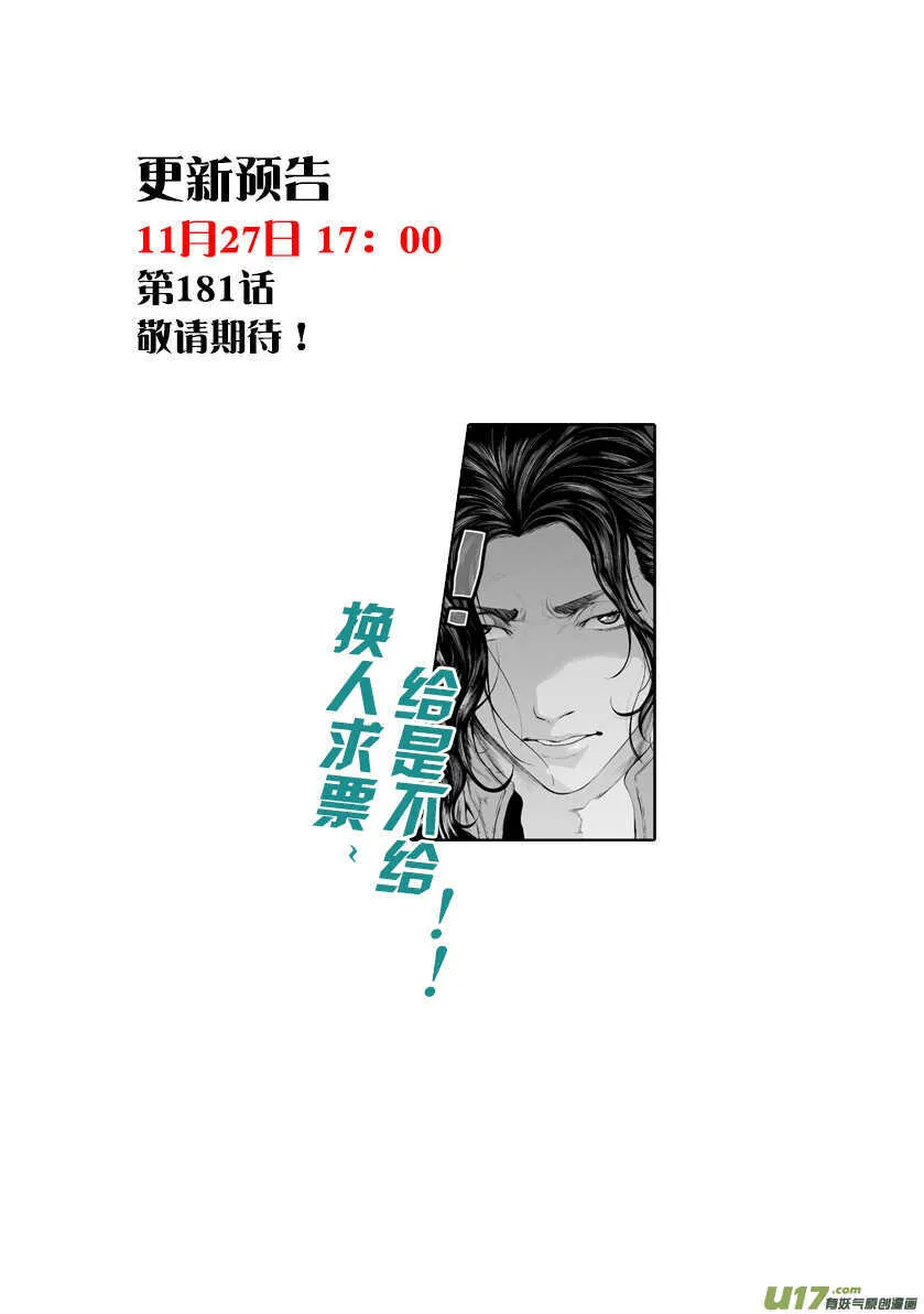 第180话 闹他个天翻地覆 第19页