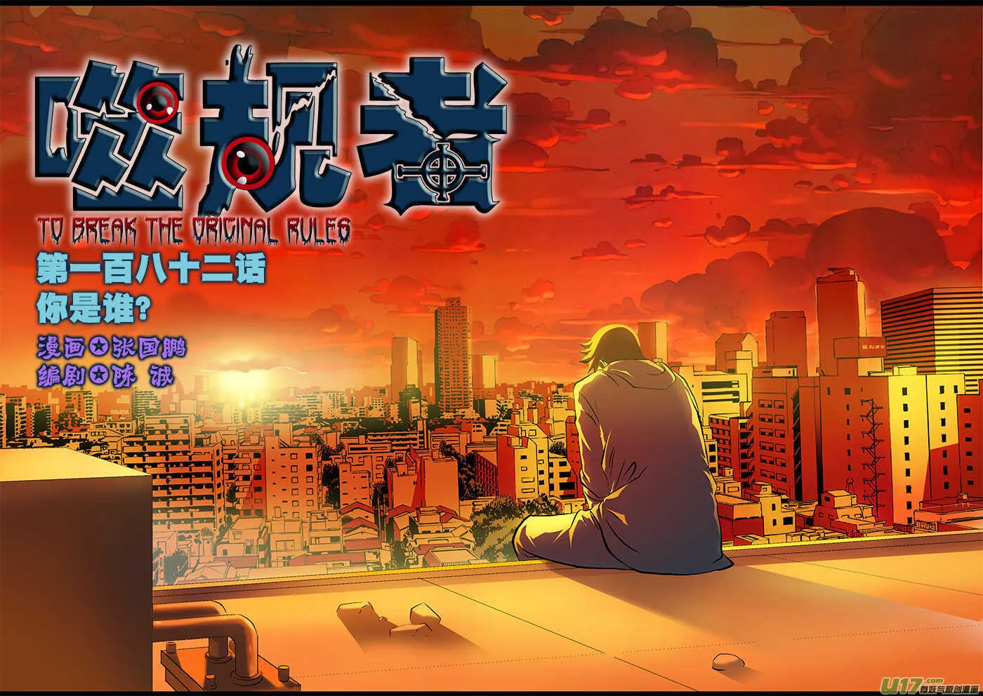 第182话 你是谁？ 第1页