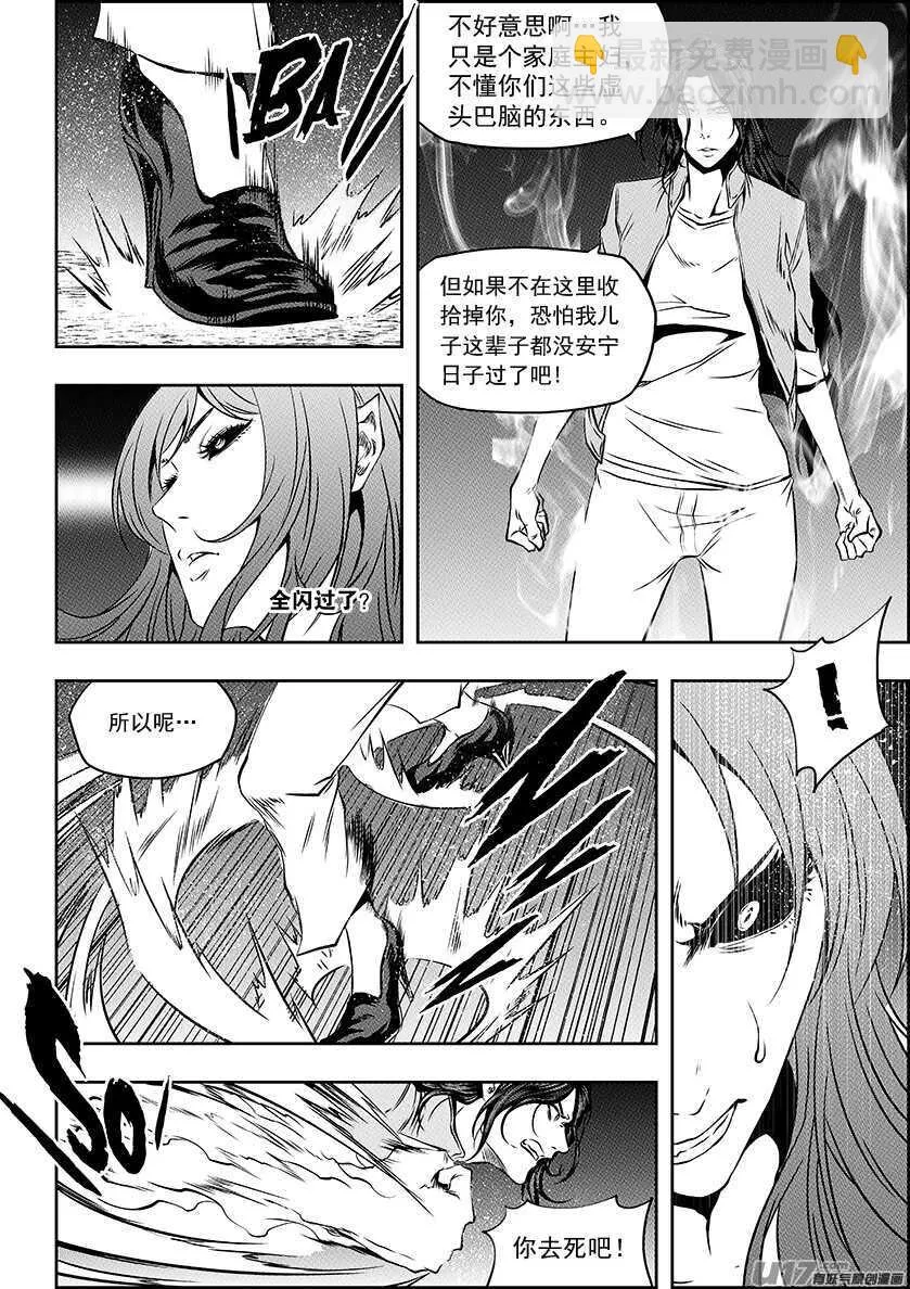 第182话 你是谁？ 第5页