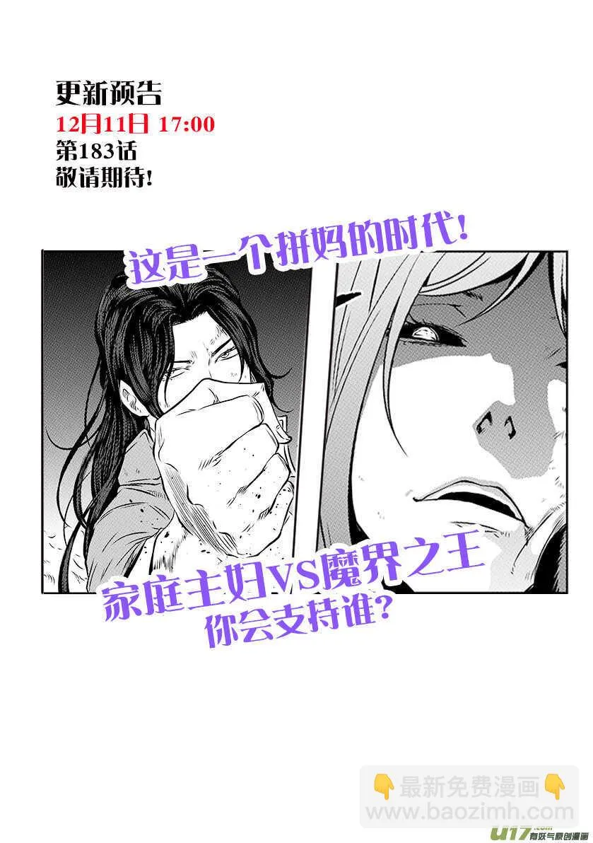第182话 你是谁？ 第17页