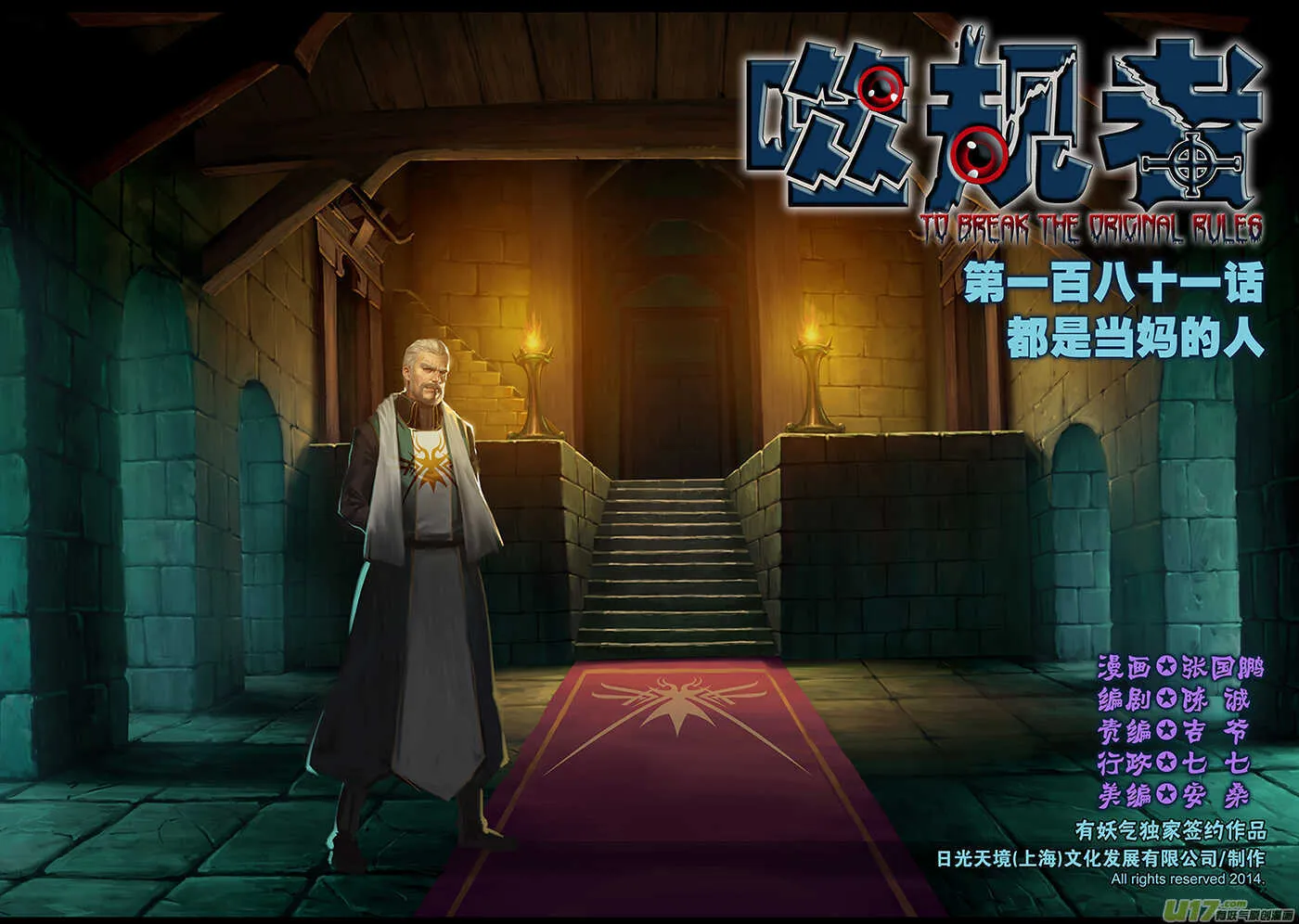 第181话 都是当妈的人 第1页