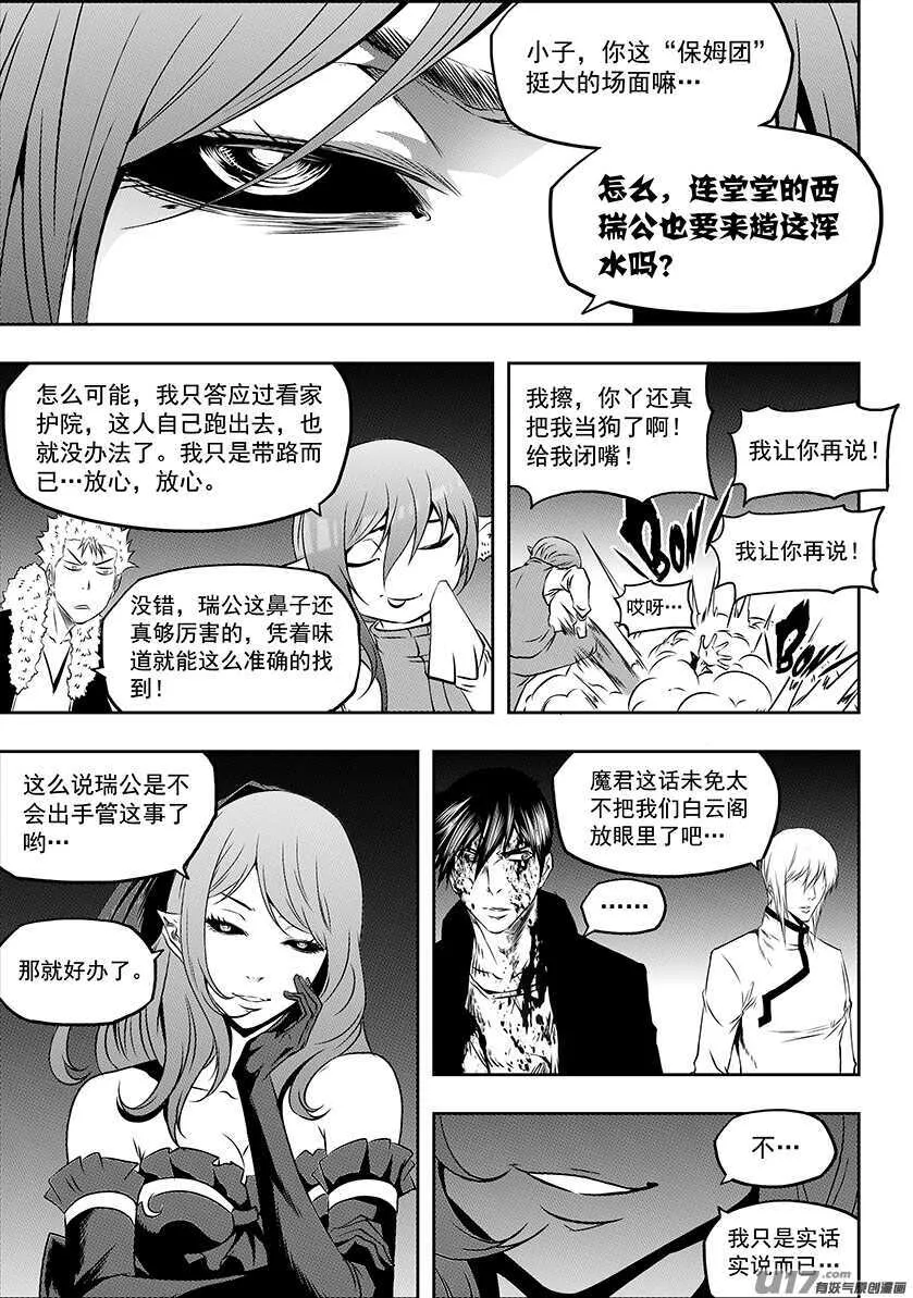 第181话 都是当妈的人 第6页