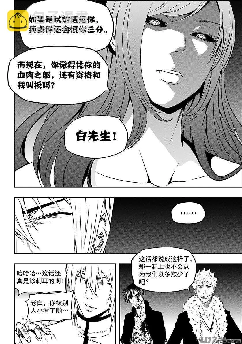 第181话 都是当妈的人 第7页