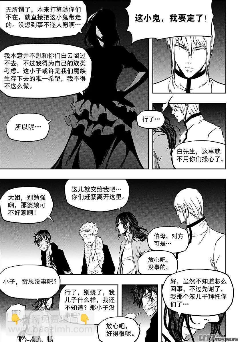 第181话 都是当妈的人 第8页