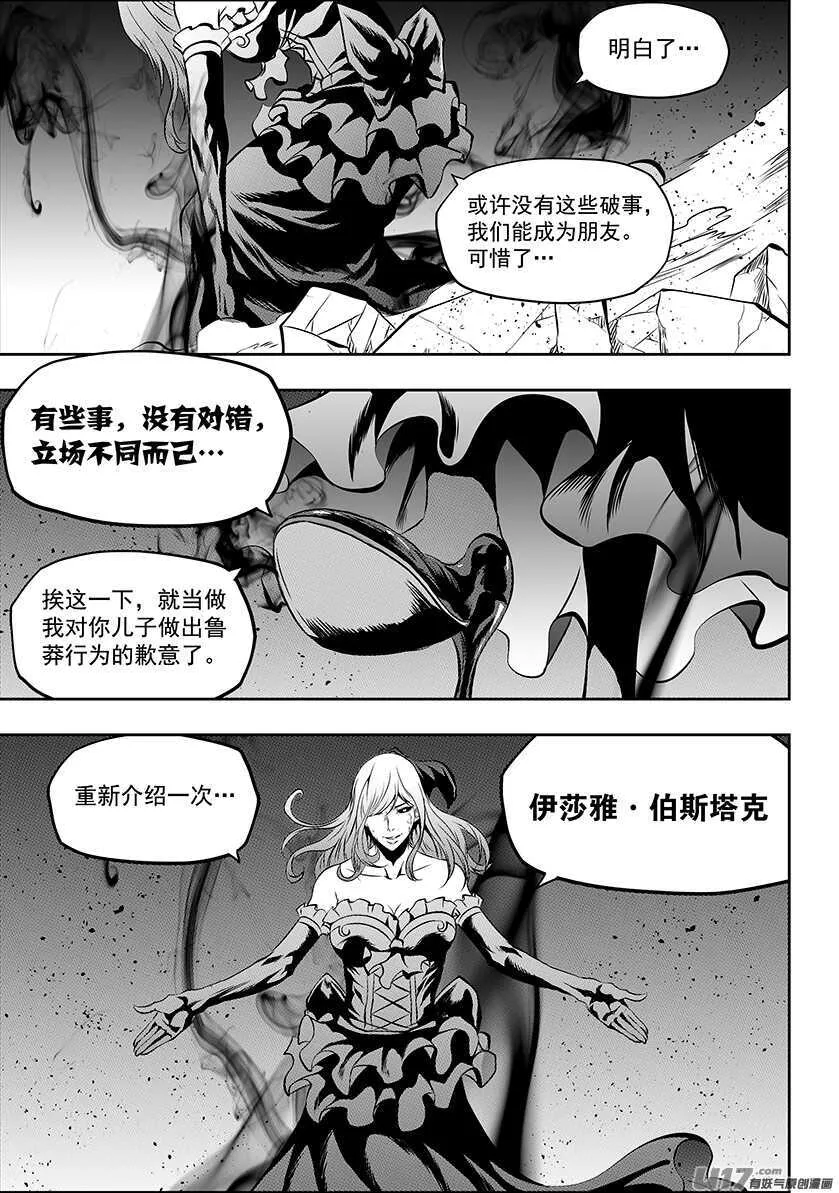 第181话 都是当妈的人 第17页