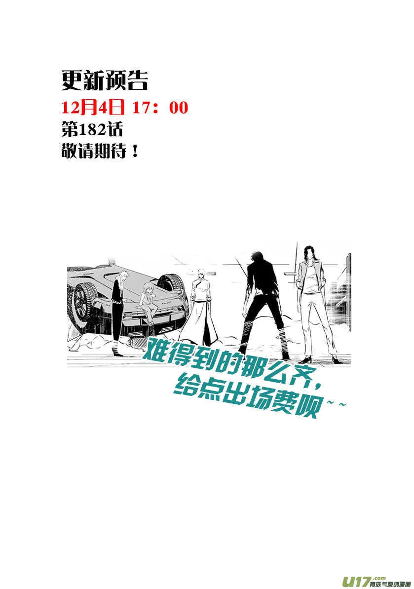 第181话 都是当妈的人 第19页