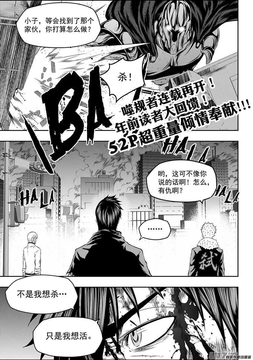 第185话 不是我想杀 只是我想活 第1页