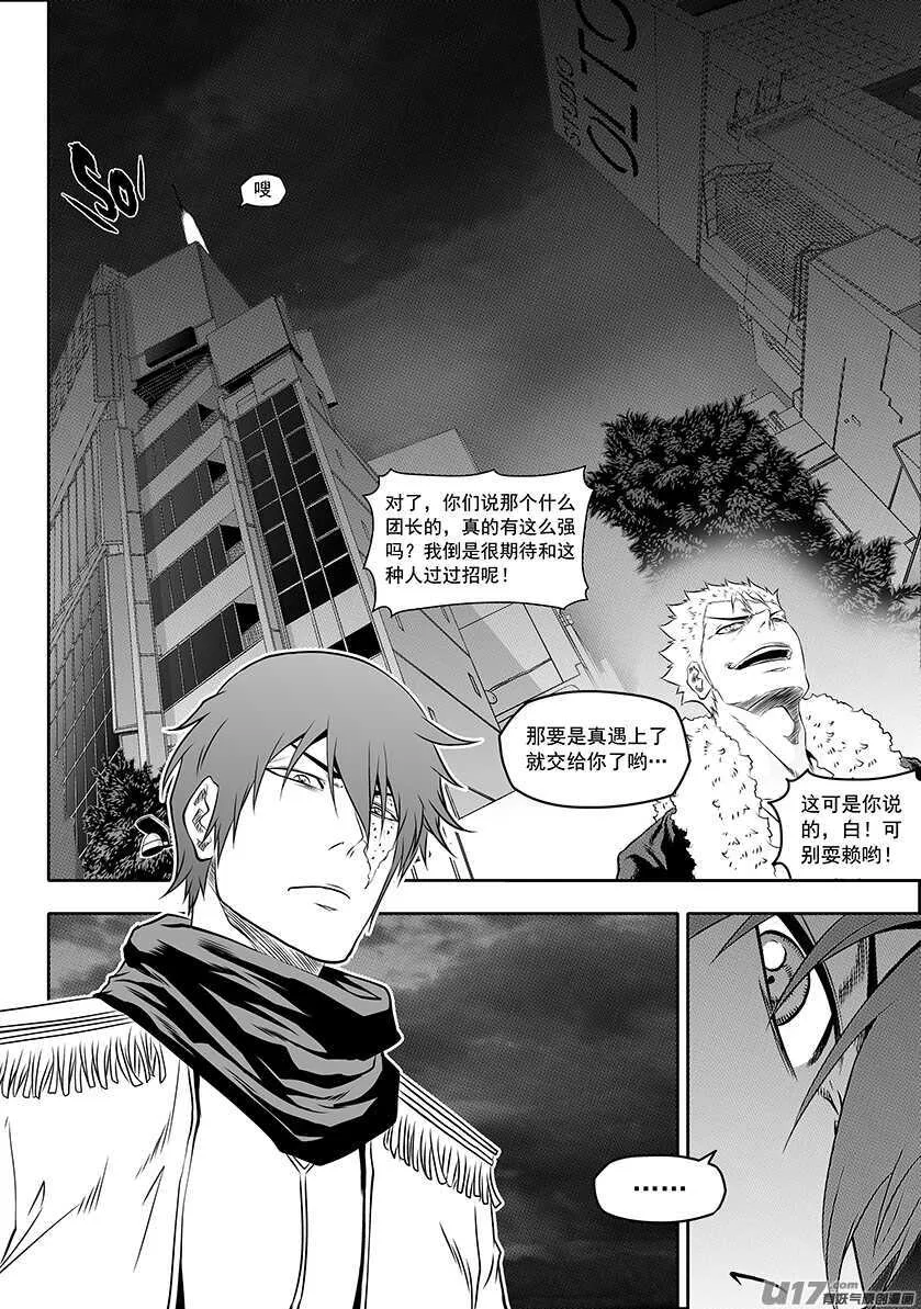 第185话 不是我想杀 只是我想活 第4页