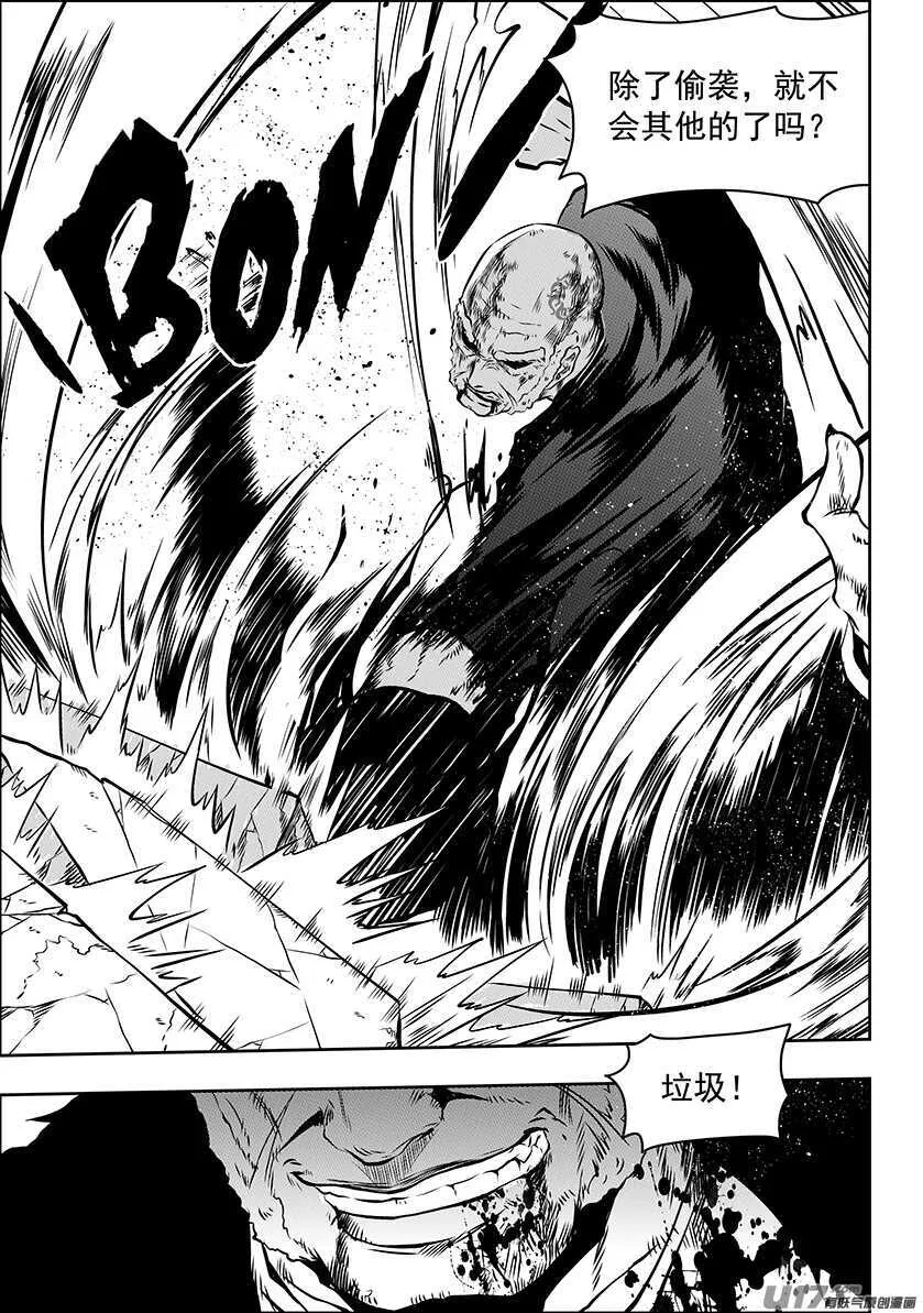 第185话 不是我想杀 只是我想活 第15页