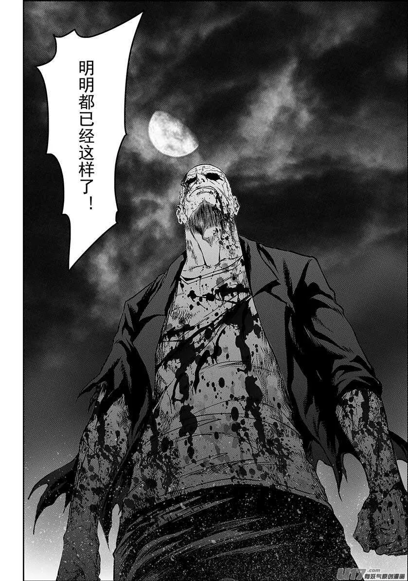 第185话 不是我想杀 只是我想活 第20页