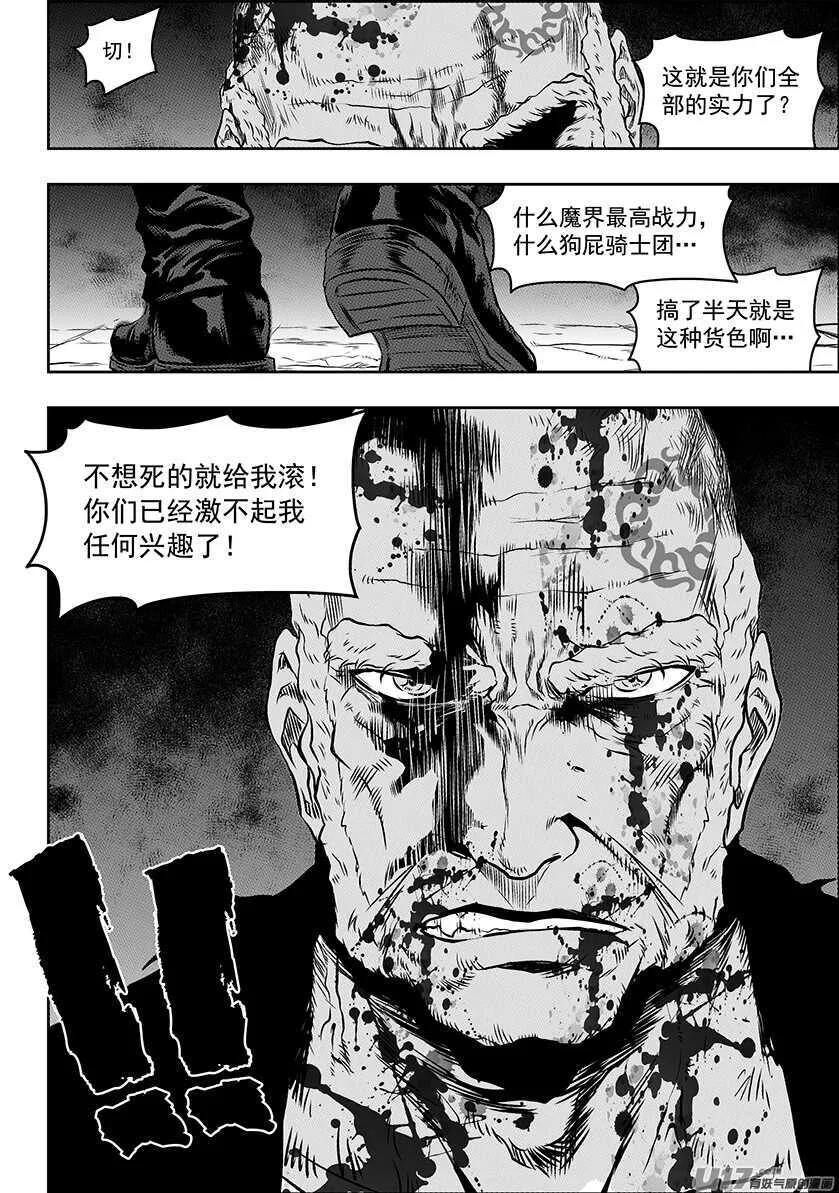 第185话 不是我想杀 只是我想活 第21页