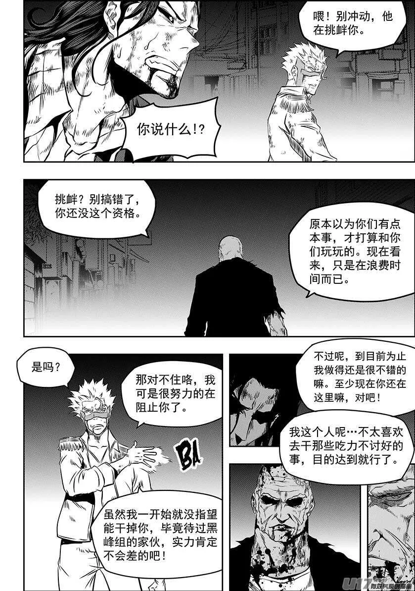 第185话 不是我想杀 只是我想活 第22页