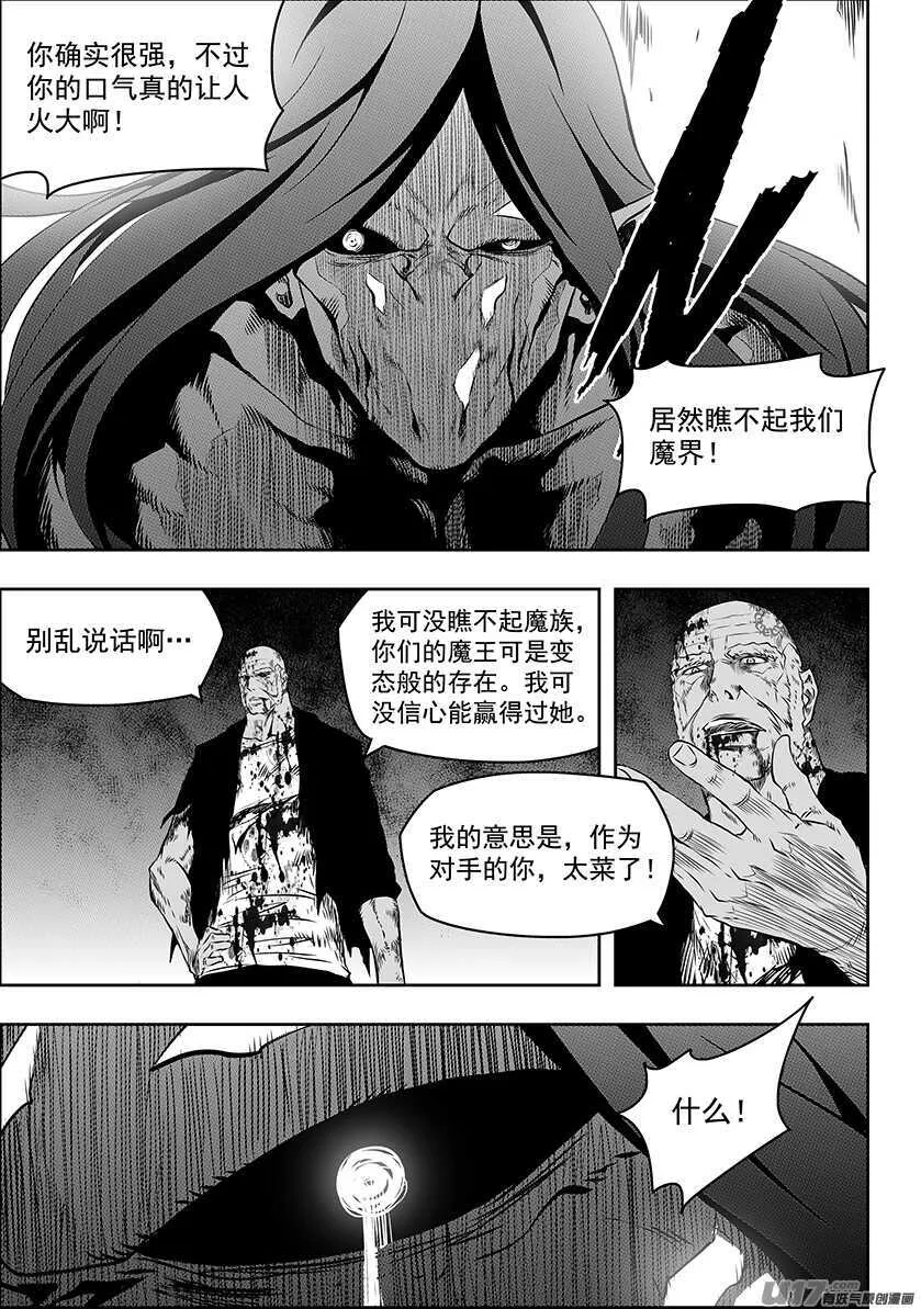 第185话 不是我想杀 只是我想活 第25页