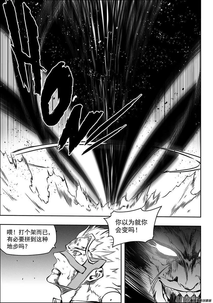 第185话 不是我想杀 只是我想活 第30页