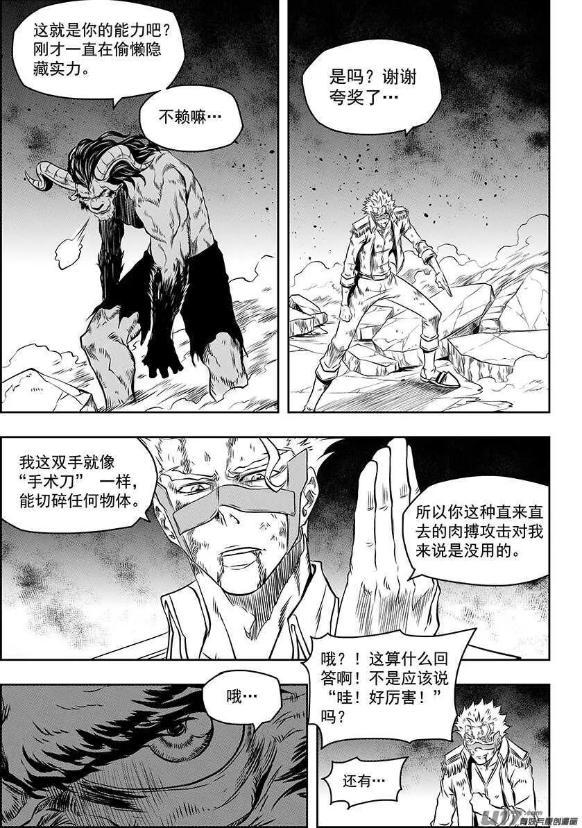 第185话 不是我想杀 只是我想活 第41页