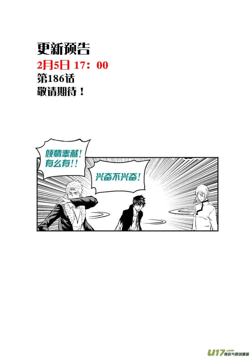 第185话 不是我想杀 只是我想活 第47页
