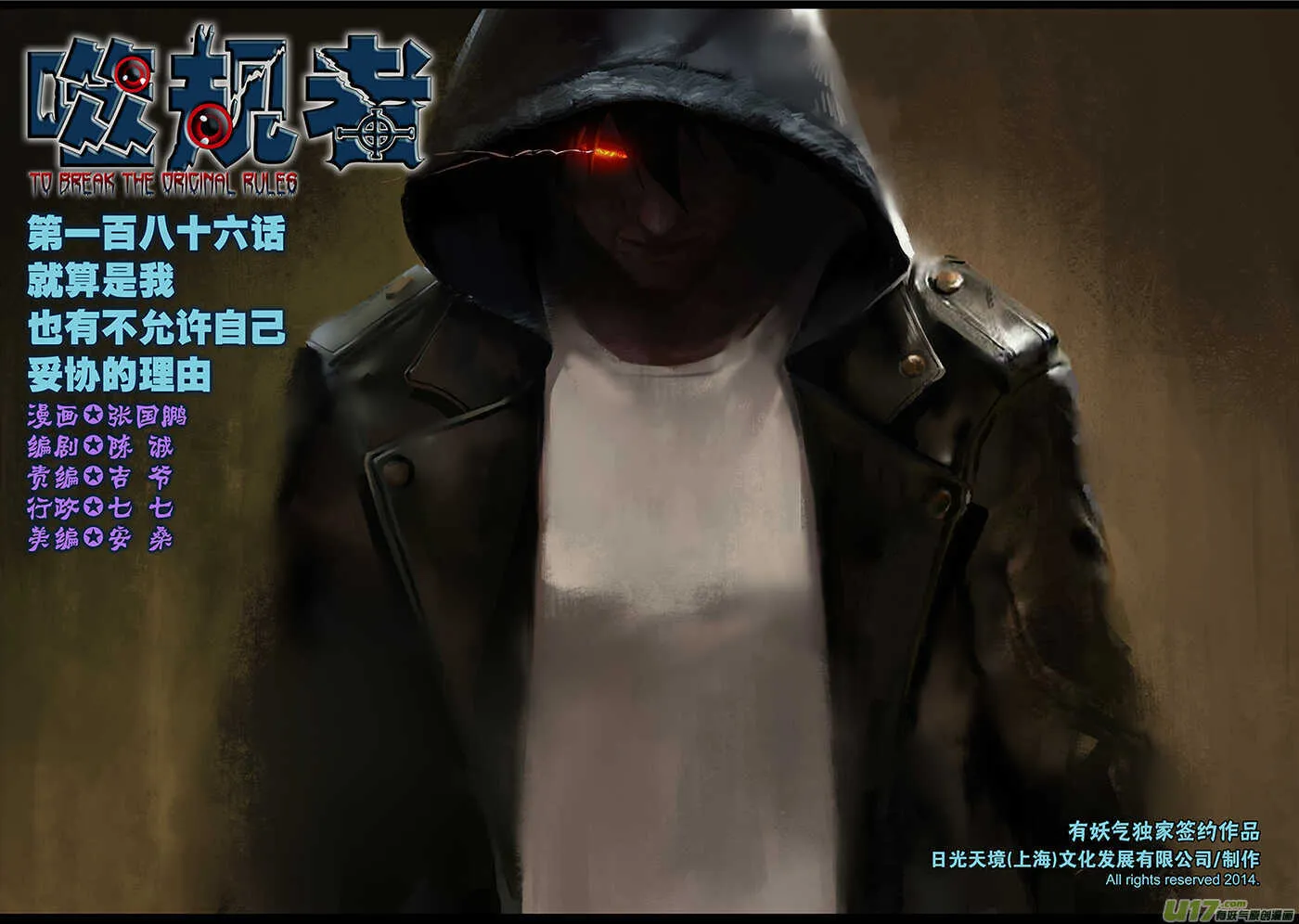第186话 也有不允许自己妥协的理由 第1页