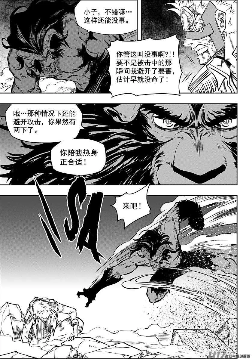 第186话 也有不允许自己妥协的理由 第3页