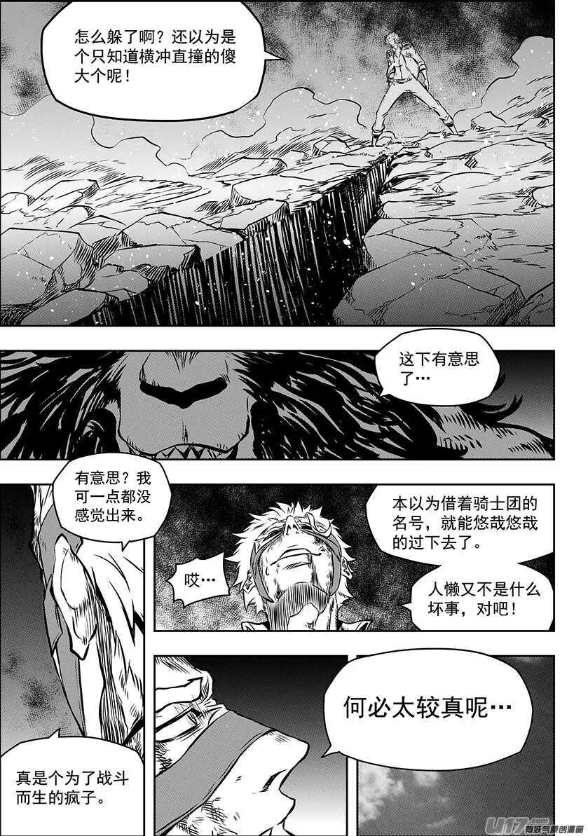 第186话 也有不允许自己妥协的理由 第8页