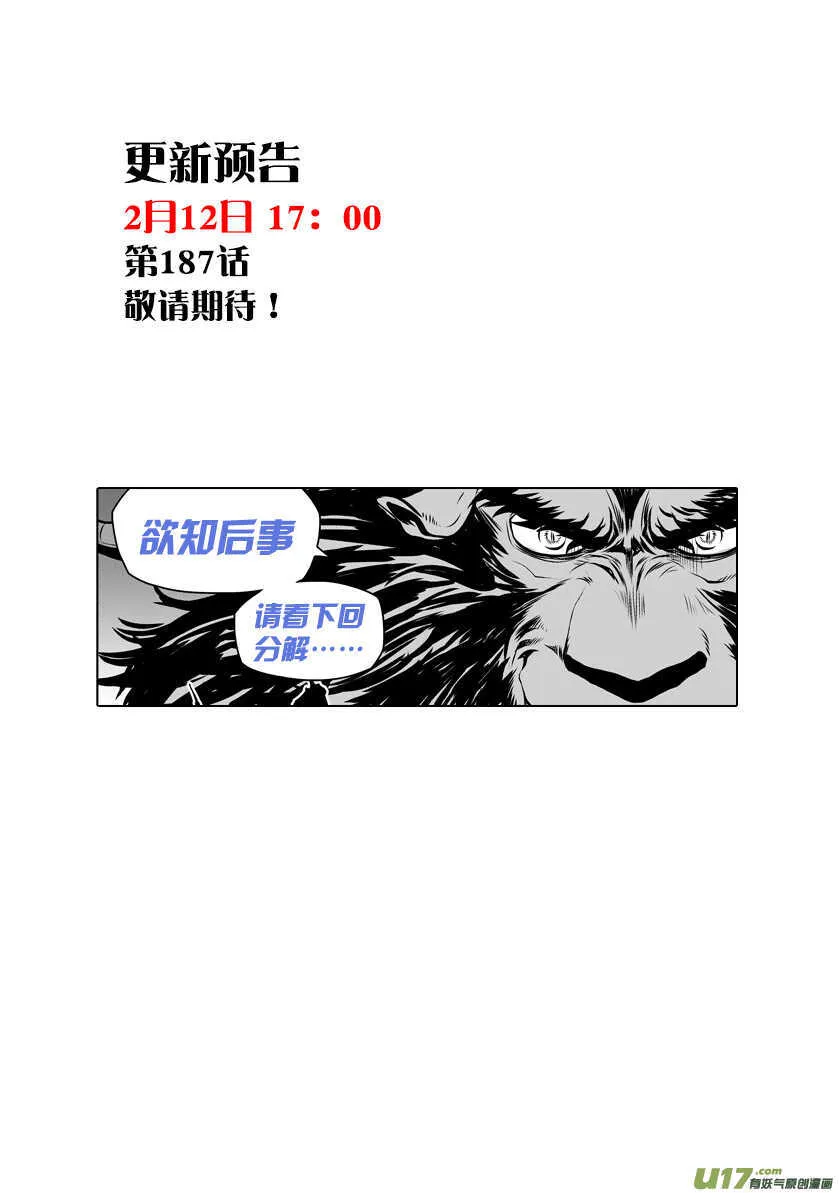第186话 也有不允许自己妥协的理由 第18页