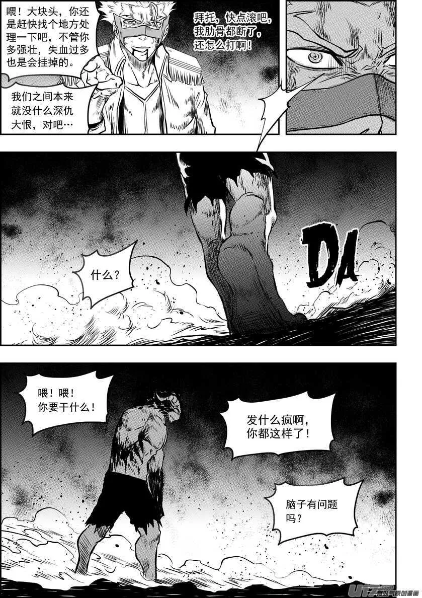 第187话 决不后退 第12页