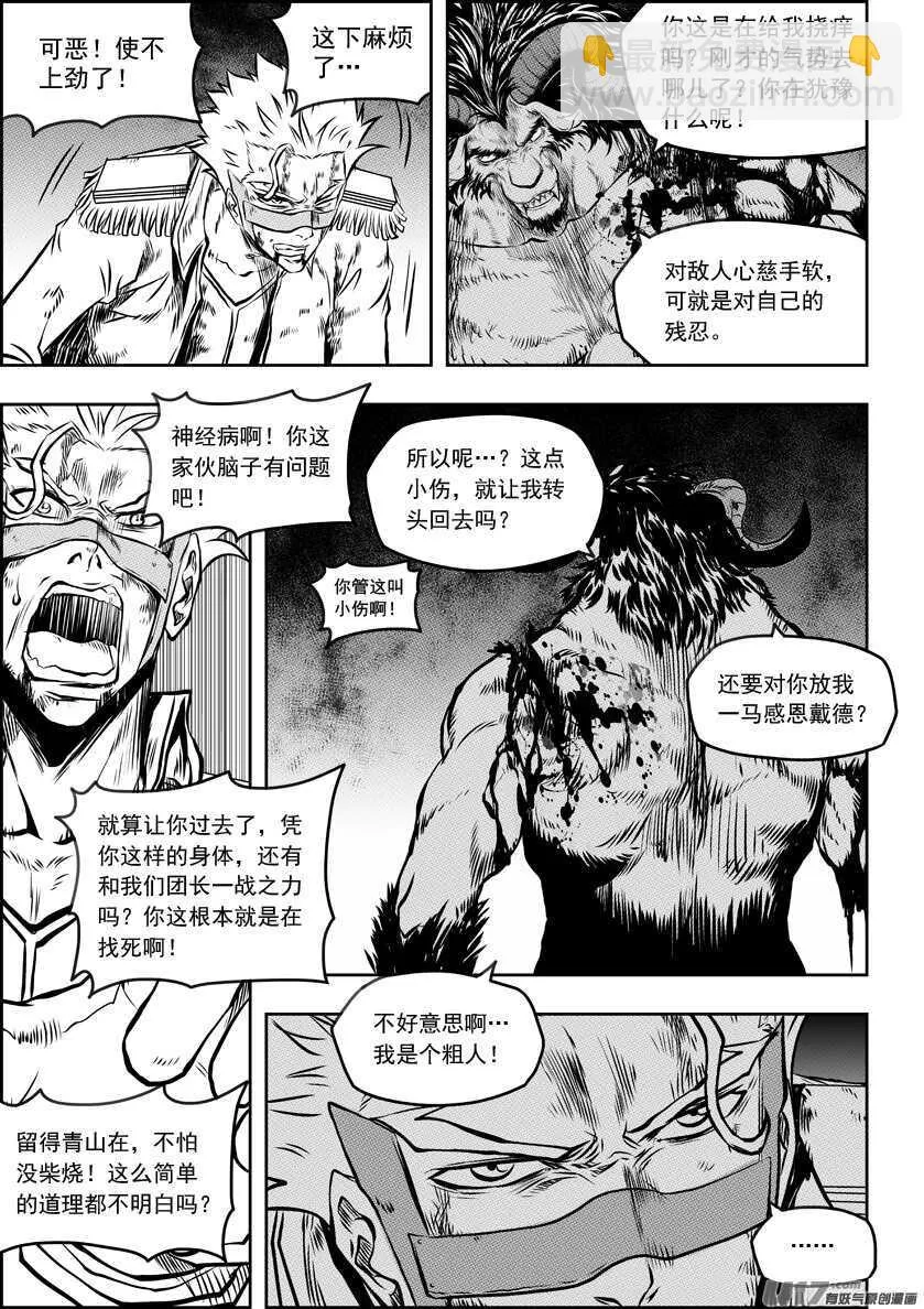 第187话 决不后退 第14页