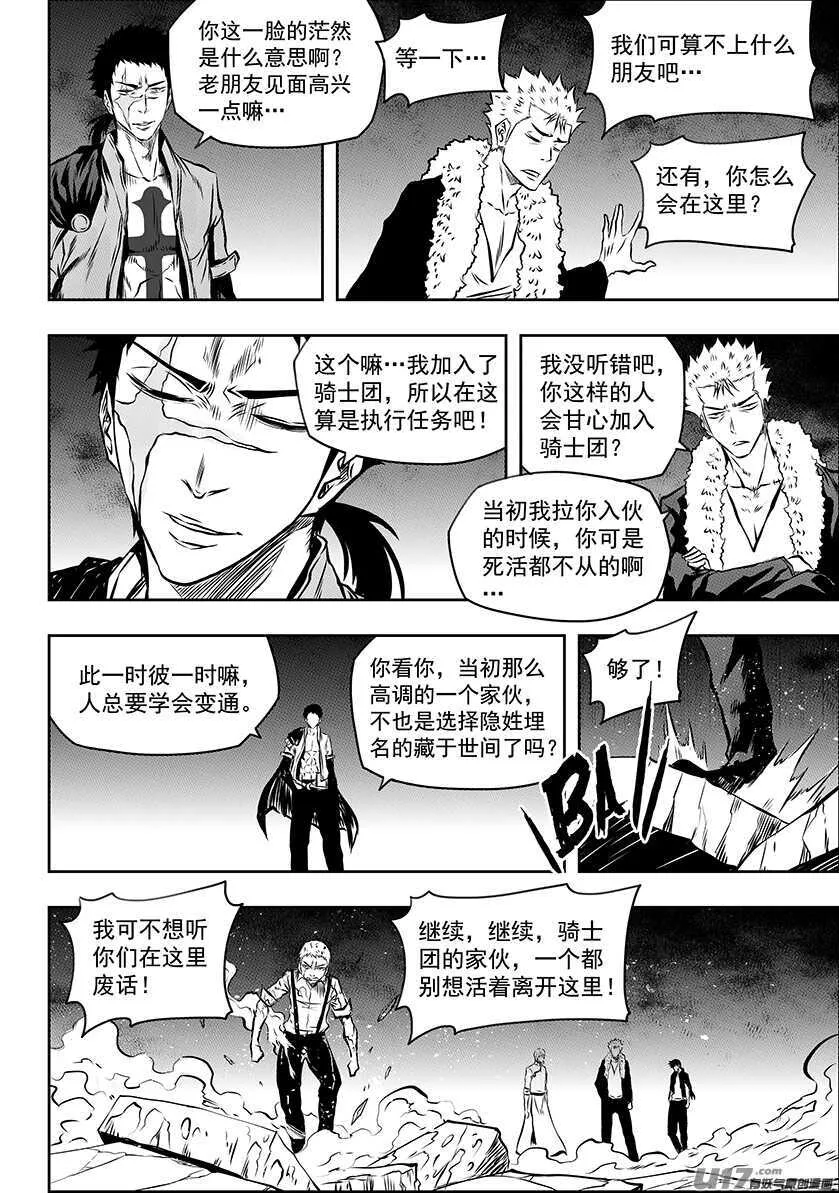 第189话 是敌是友？ 第3页