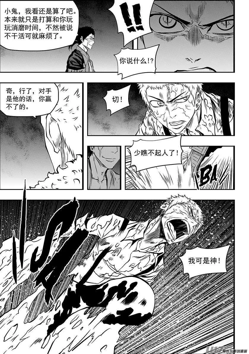 第189话 是敌是友？ 第4页