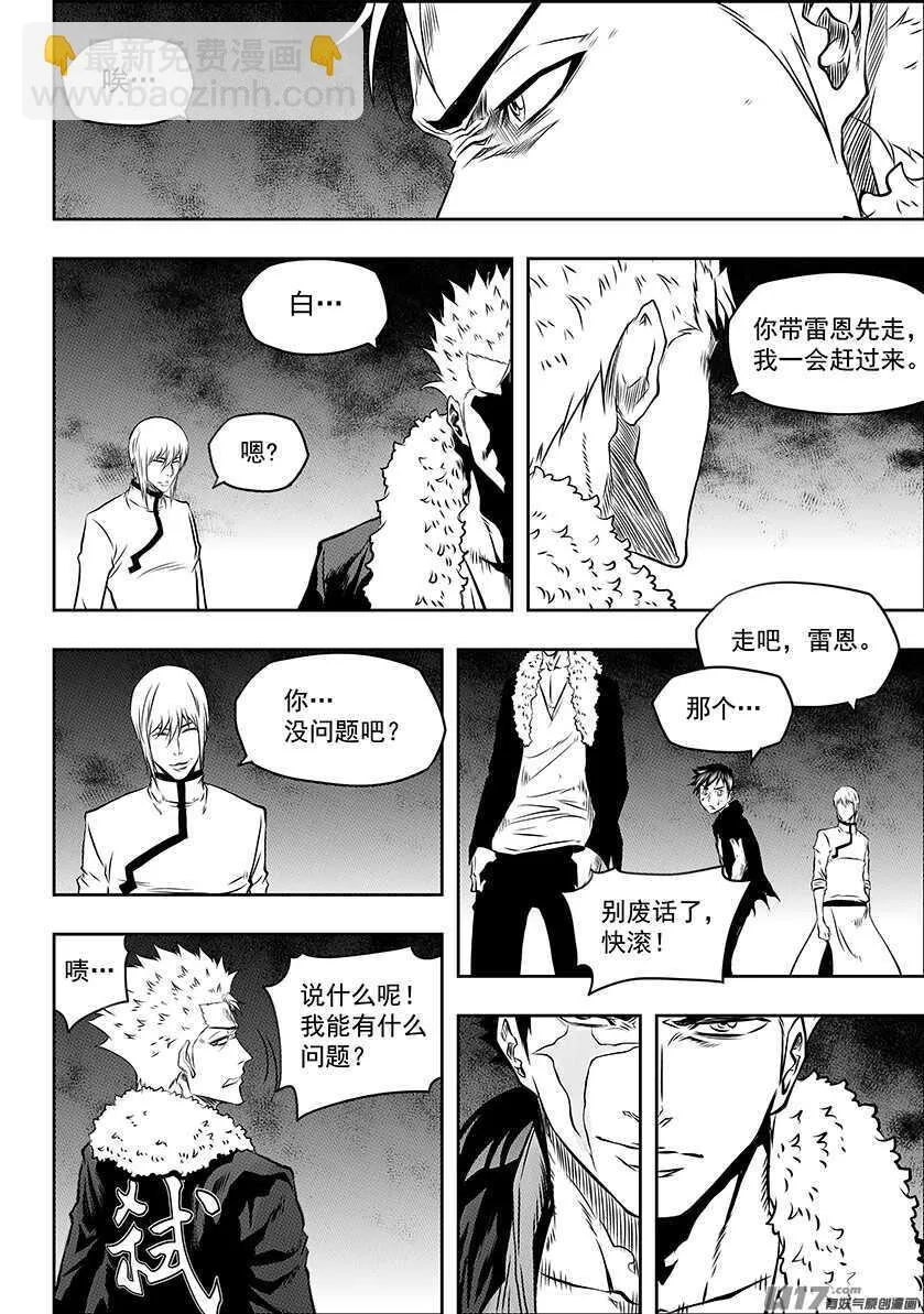 第189话 是敌是友？ 第7页