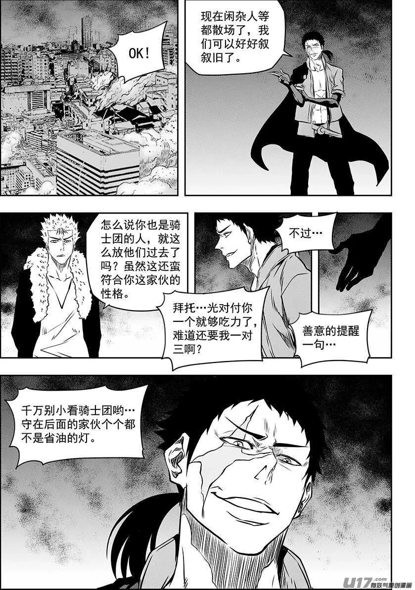 第189话 是敌是友？ 第8页