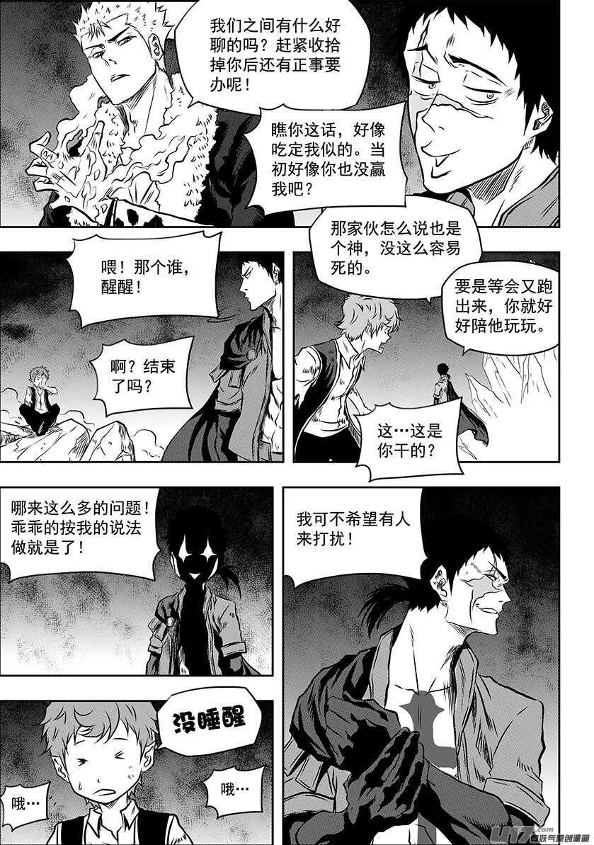 第189话 是敌是友？ 第10页