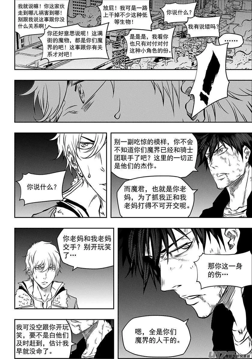 第189话 是敌是友？ 第17页