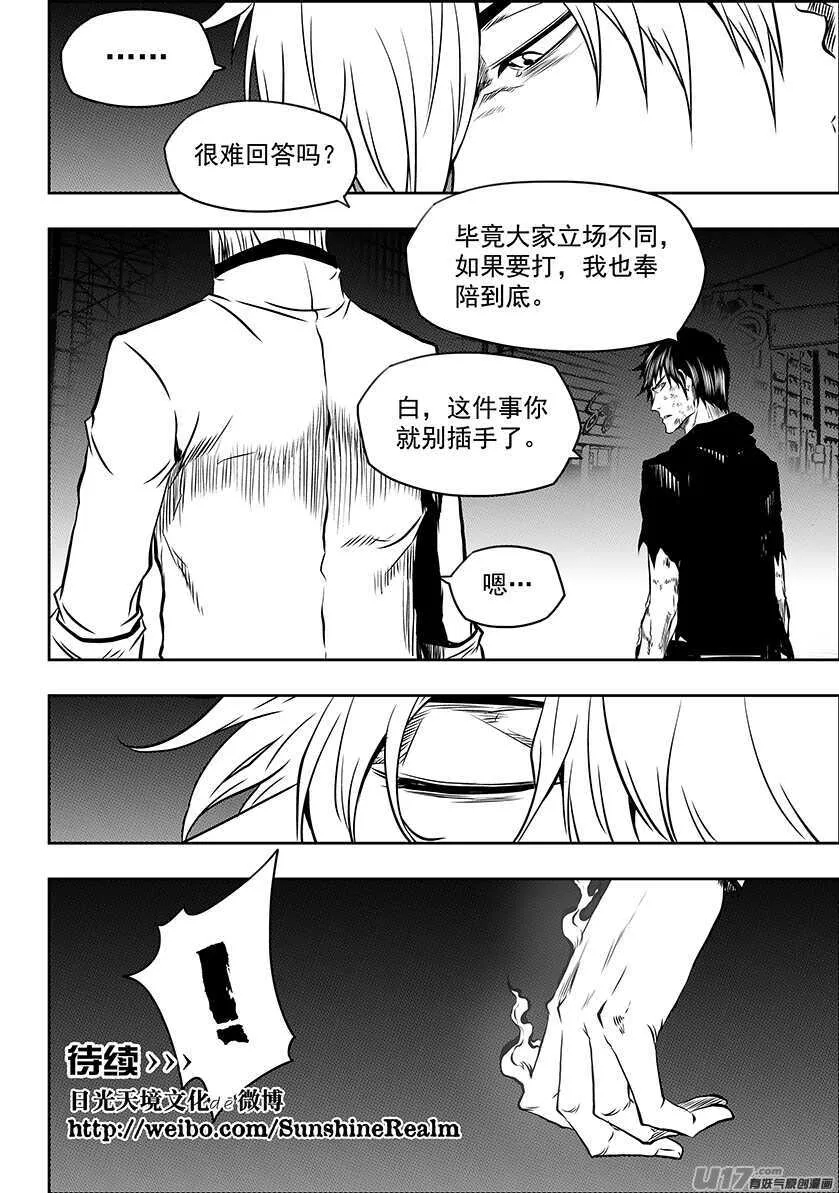 第189话 是敌是友？ 第19页