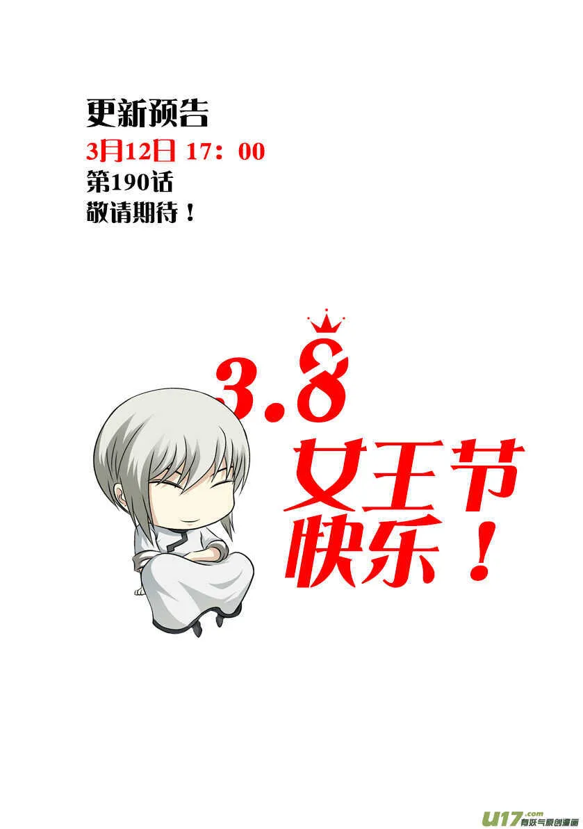 第189话 是敌是友？ 第20页