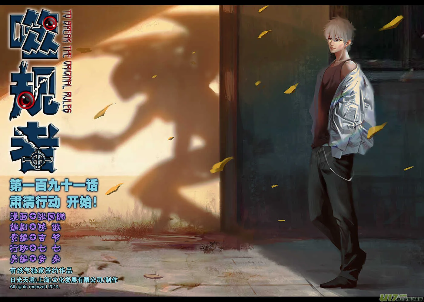 第191话 肃清行动 开始！ 第1页